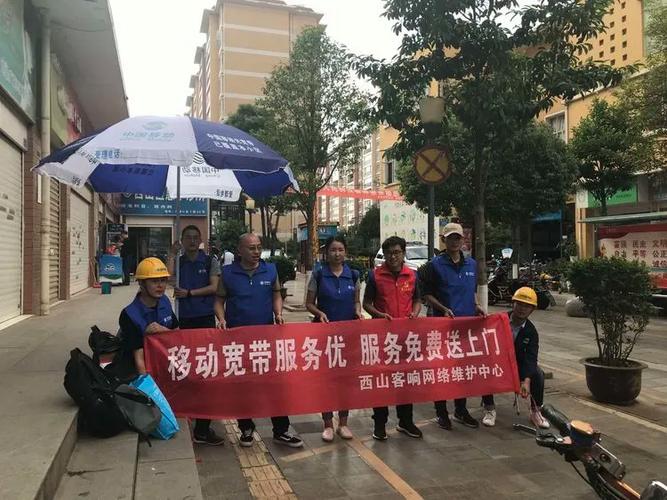 西山分公司客响网络维护中心开展宽带服务进社区活动第18期 网络维护服务